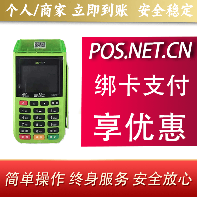 延边朝鲜族随行付大POS