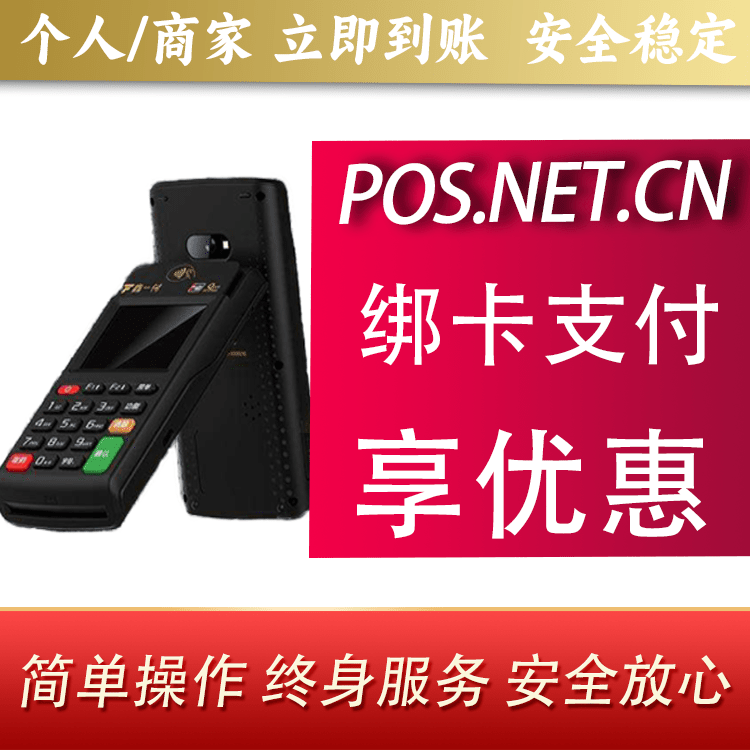 延边朝鲜族鑫一付智能POS
