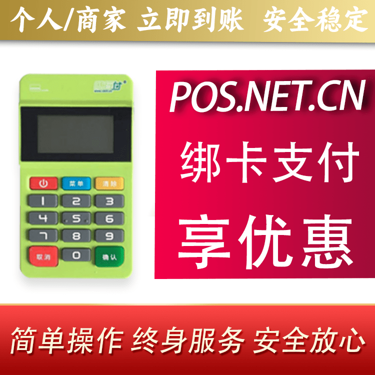 延边朝鲜族随行付MPOS