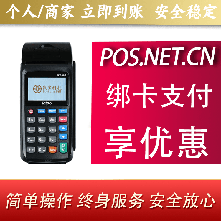 延边朝鲜族钱宝大POS