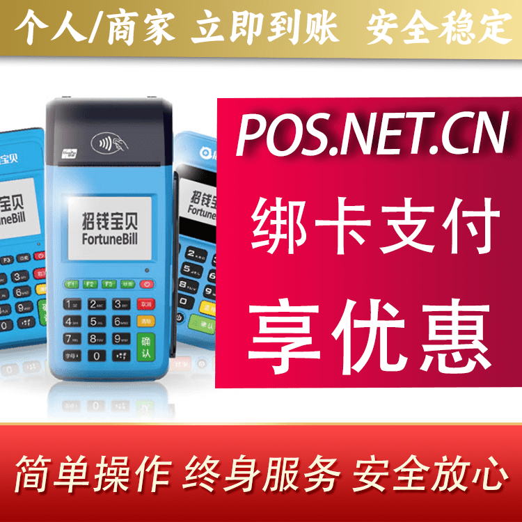 延边朝鲜族钱大宝POS