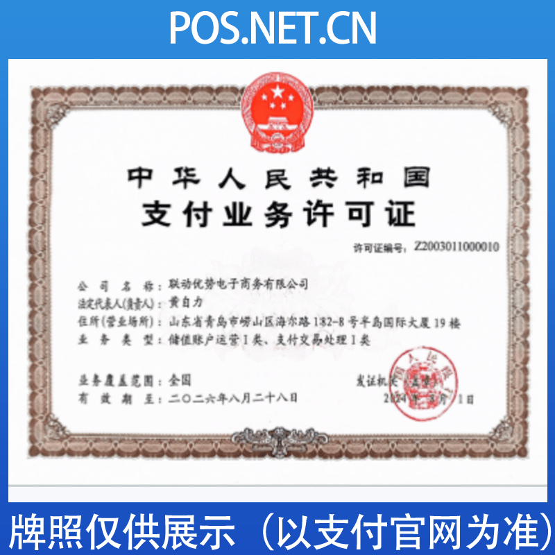 延边朝鲜族联动优势支付牌照