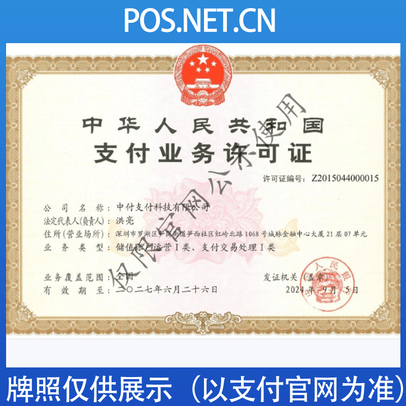 延边朝鲜族中付支付牌照