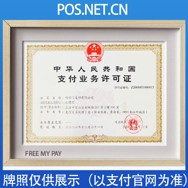 延边朝鲜族付临门支付牌照