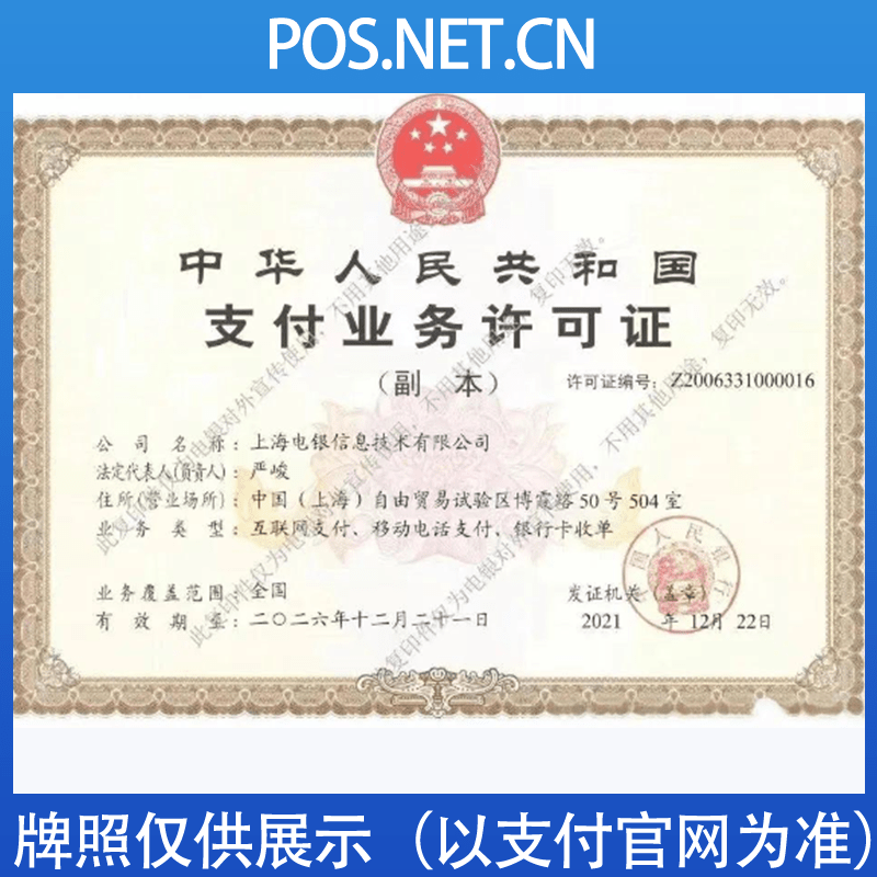 延边朝鲜族电银信息支付牌照
