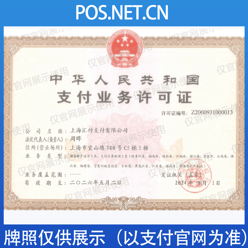 延边朝鲜族汇付天下支付牌照
