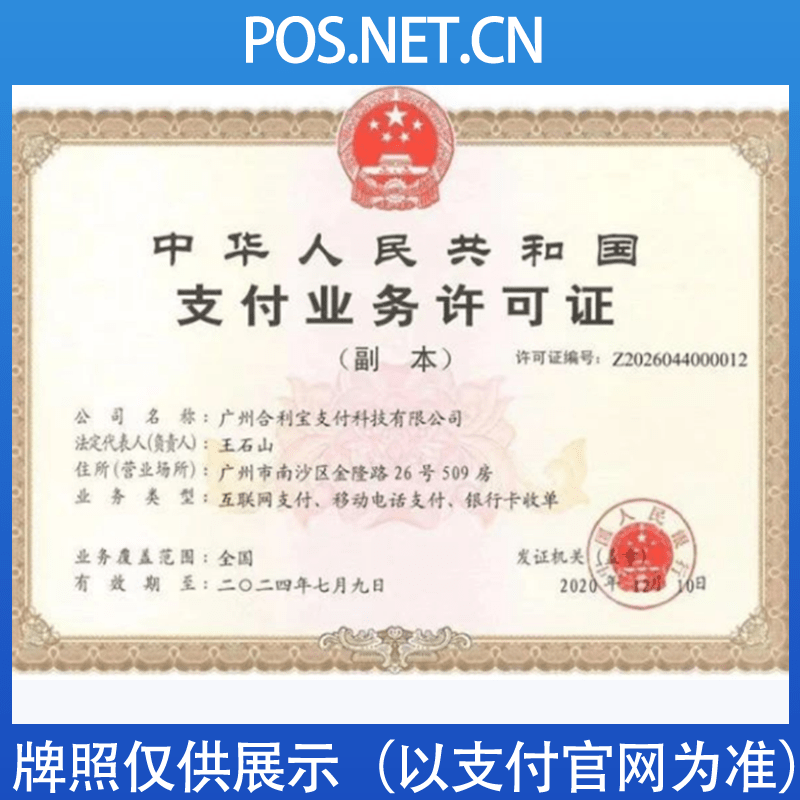 延边朝鲜族合利宝支付牌照